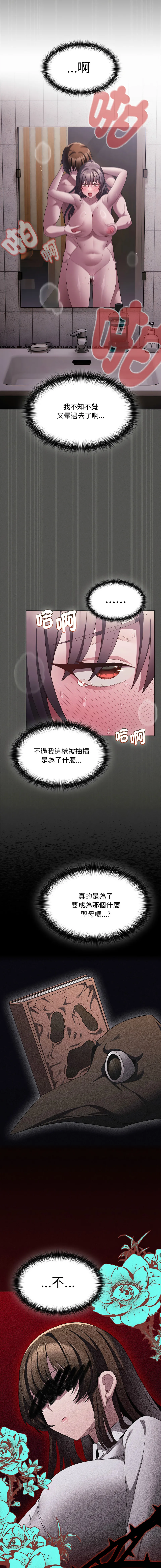 EunSsa Woowong 中了传教士的美人计 神圣陷阱 中了傳教士的美人計 神聖陷阱 1-21 Chinese Decensored Ongoing - Image 150