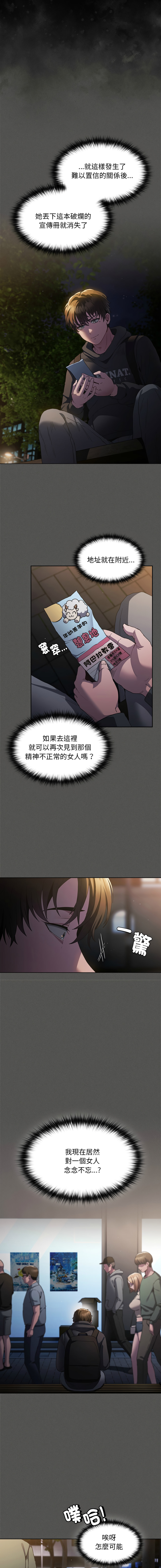 EunSsa Woowong 中了传教士的美人计 神圣陷阱 中了傳教士的美人計 神聖陷阱 1-21 Chinese Decensored Ongoing - Image 17