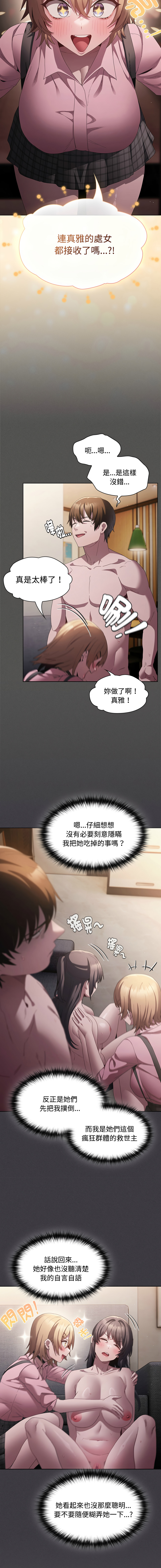 EunSsa Woowong 中了传教士的美人计 神圣陷阱 中了傳教士的美人計 神聖陷阱 1-21 Chinese Decensored Ongoing - Image 168