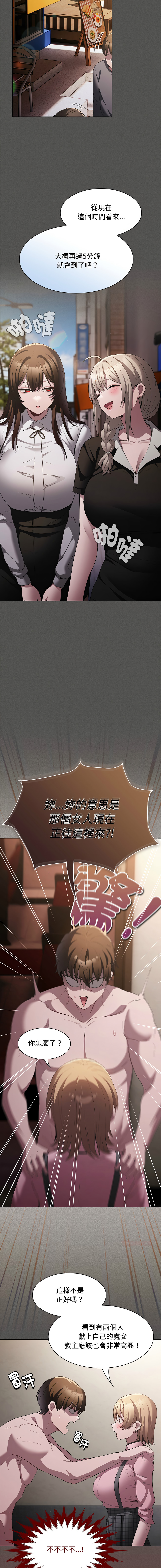 EunSsa Woowong 中了传教士的美人计 神圣陷阱 中了傳教士的美人計 神聖陷阱 1-21 Chinese Decensored Ongoing - Image 171