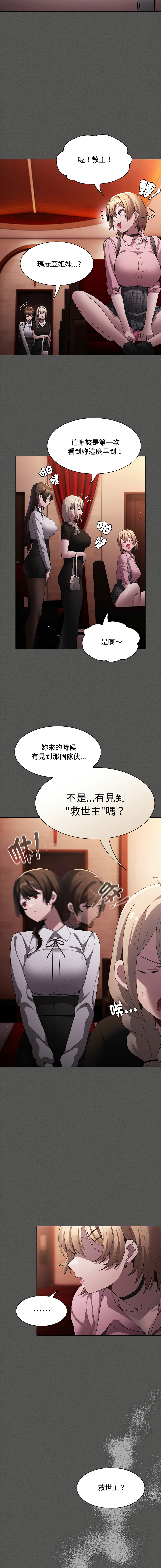 EunSsa Woowong 中了传教士的美人计 神圣陷阱 中了傳教士的美人計 神聖陷阱 1-21 Chinese Decensored Ongoing - Image 179