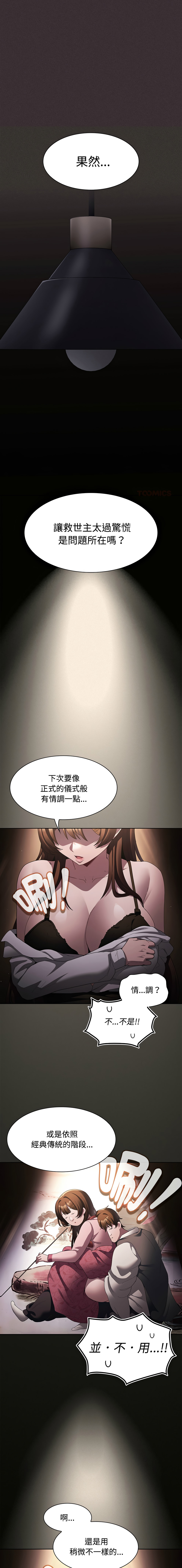 EunSsa Woowong 中了传教士的美人计 神圣陷阱 中了傳教士的美人計 神聖陷阱 1-21 Chinese Decensored Ongoing - Image 185