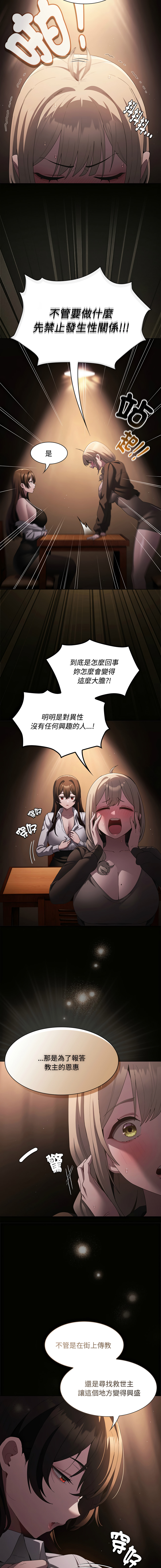 EunSsa Woowong 中了传教士的美人计 神圣陷阱 中了傳教士的美人計 神聖陷阱 1-21 Chinese Decensored Ongoing - Image 186