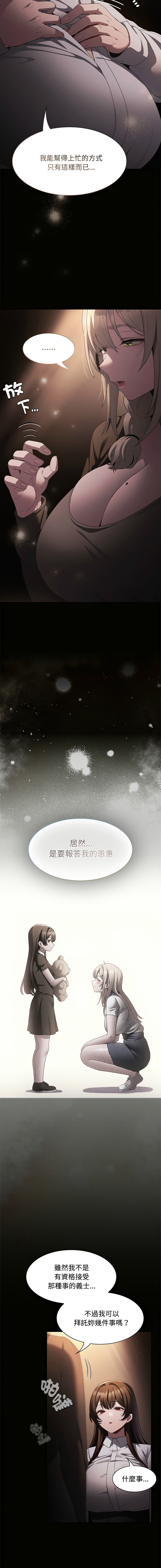 EunSsa Woowong 中了传教士的美人计 神圣陷阱 中了傳教士的美人計 神聖陷阱 1-21 Chinese Decensored Ongoing - Image 187