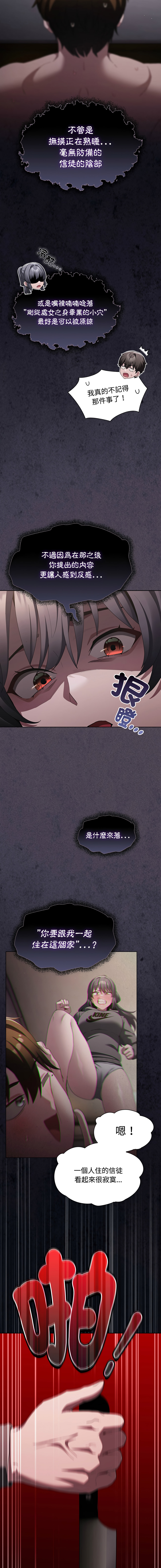 EunSsa Woowong 中了传教士的美人计 神圣陷阱 中了傳教士的美人計 神聖陷阱 1-21 Chinese Decensored Ongoing - Image 195