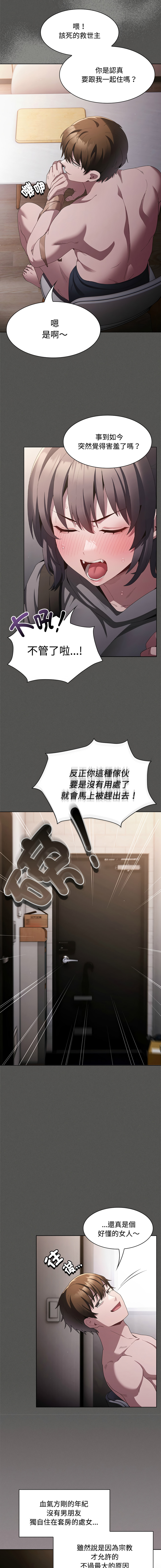EunSsa Woowong 中了传教士的美人计 神圣陷阱 中了傳教士的美人計 神聖陷阱 1-21 Chinese Decensored Ongoing - Image 202