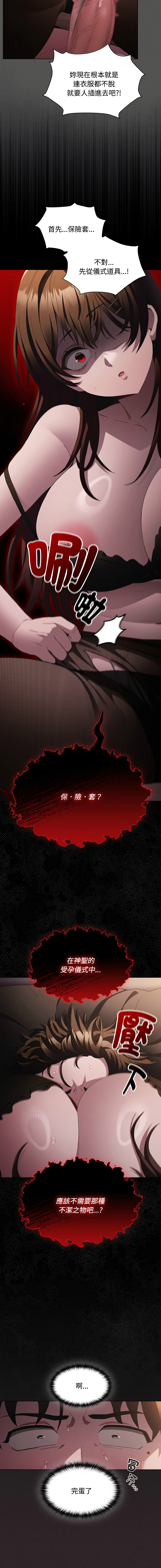 EunSsa Woowong 中了传教士的美人计 神圣陷阱 中了傳教士的美人計 神聖陷阱 1-21 Chinese Decensored Ongoing - Image 227