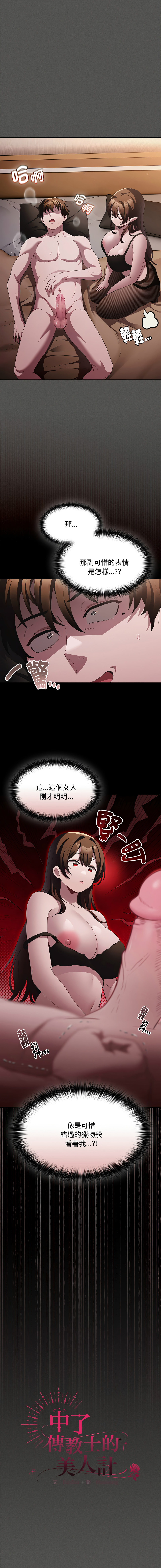 EunSsa Woowong 中了传教士的美人计 神圣陷阱 中了傳教士的美人計 神聖陷阱 1-21 Chinese Decensored Ongoing - Image 230
