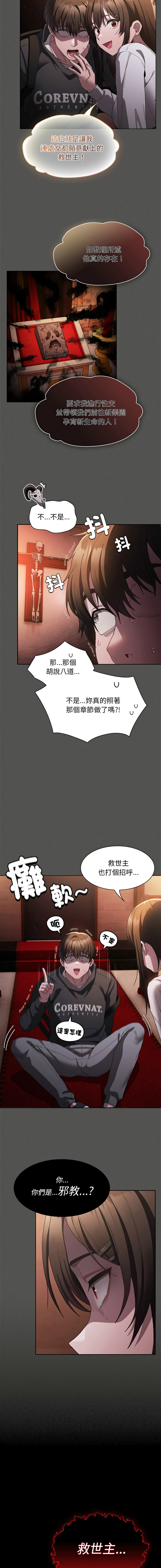 EunSsa Woowong 中了传教士的美人计 神圣陷阱 中了傳教士的美人計 神聖陷阱 1-21 Chinese Decensored Ongoing - Image 25