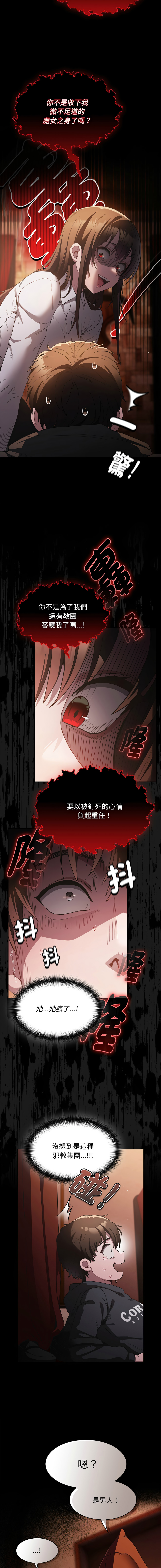 EunSsa Woowong 中了传教士的美人计 神圣陷阱 中了傳教士的美人計 神聖陷阱 1-21 Chinese Decensored Ongoing - Image 26