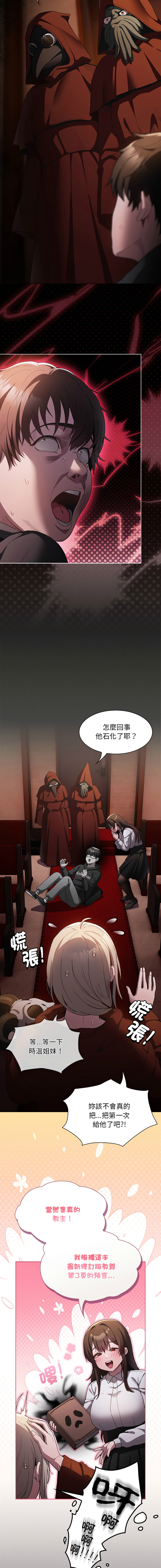 EunSsa Woowong 中了传教士的美人计 神圣陷阱 中了傳教士的美人計 神聖陷阱 1-21 Chinese Decensored Ongoing - Image 27