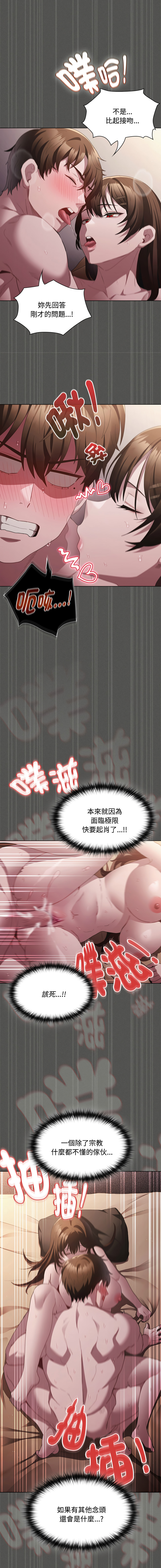 EunSsa Woowong 中了传教士的美人计 神圣陷阱 中了傳教士的美人計 神聖陷阱 1-21 Chinese Decensored Ongoing - Image 277