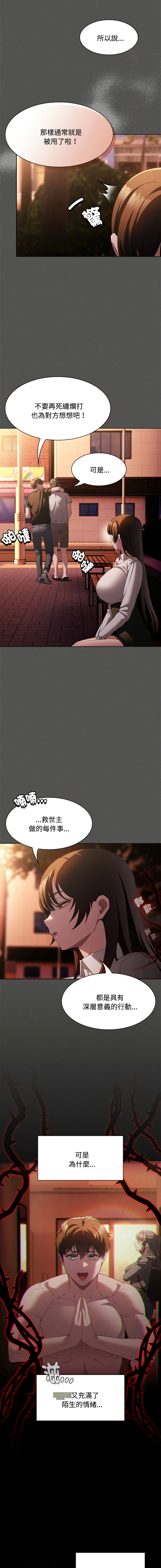 EunSsa Woowong 中了传教士的美人计 神圣陷阱 中了傳教士的美人計 神聖陷阱 1-21 Chinese Decensored Ongoing - Image 318