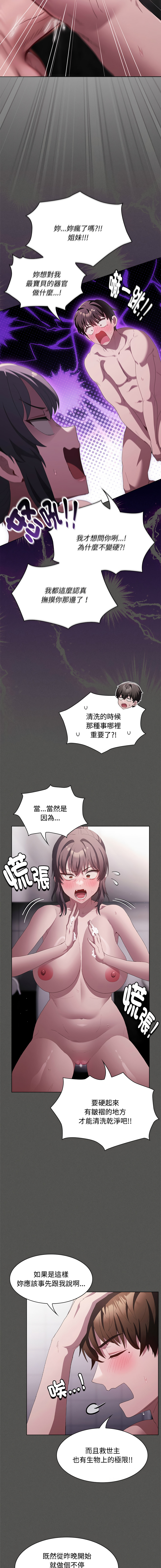 EunSsa Woowong 中了传教士的美人计 神圣陷阱 中了傳教士的美人計 神聖陷阱 1-21 Chinese Decensored Ongoing - Image 327