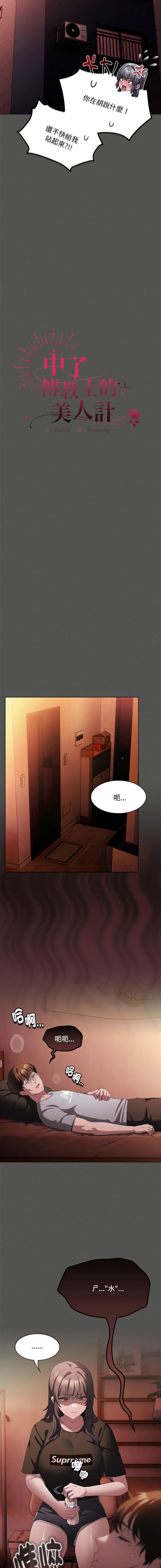 EunSsa Woowong 中了传教士的美人计 神圣陷阱 中了傳教士的美人計 神聖陷阱 1-21 Chinese Decensored Ongoing - Image 346
