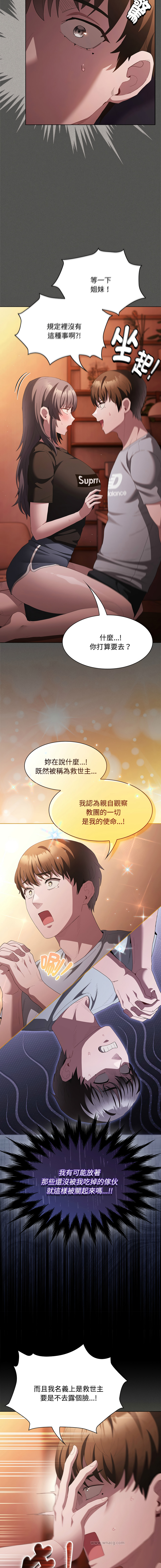 EunSsa Woowong 中了传教士的美人计 神圣陷阱 中了傳教士的美人計 神聖陷阱 1-21 Chinese Decensored Ongoing - Image 350