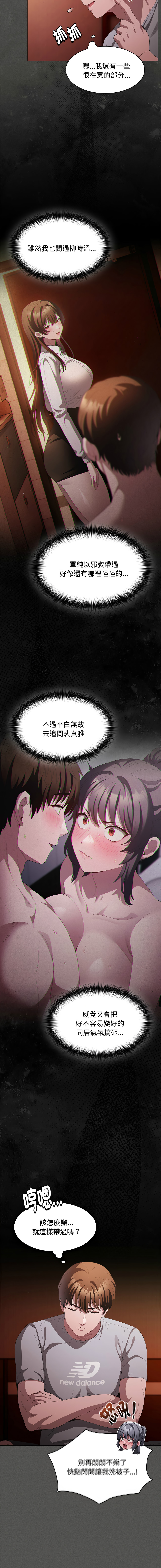 EunSsa Woowong 中了传教士的美人计 神圣陷阱 中了傳教士的美人計 神聖陷阱 1-21 Chinese Decensored Ongoing - Image 353