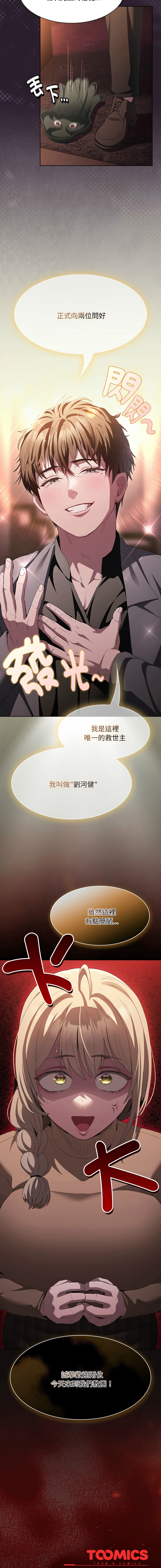EunSsa Woowong 中了传教士的美人计 神圣陷阱 中了傳教士的美人計 神聖陷阱 1-21 Chinese Decensored Ongoing - Image 360