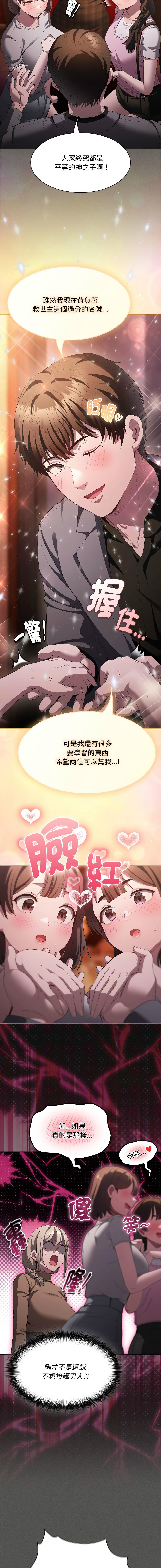 EunSsa Woowong 中了传教士的美人计 神圣陷阱 中了傳教士的美人計 神聖陷阱 1-21 Chinese Decensored Ongoing - Image 364