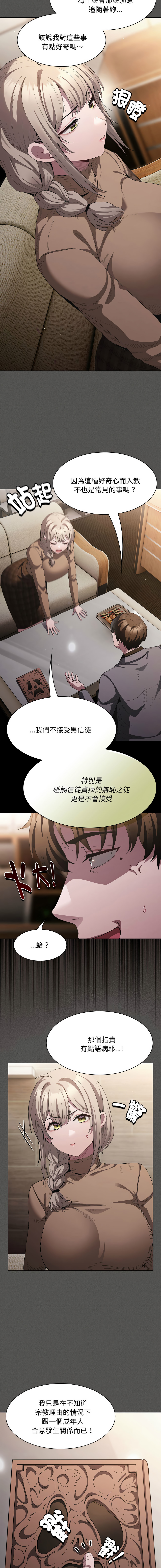 EunSsa Woowong 中了传教士的美人计 神圣陷阱 中了傳教士的美人計 神聖陷阱 1-21 Chinese Decensored Ongoing - Image 375