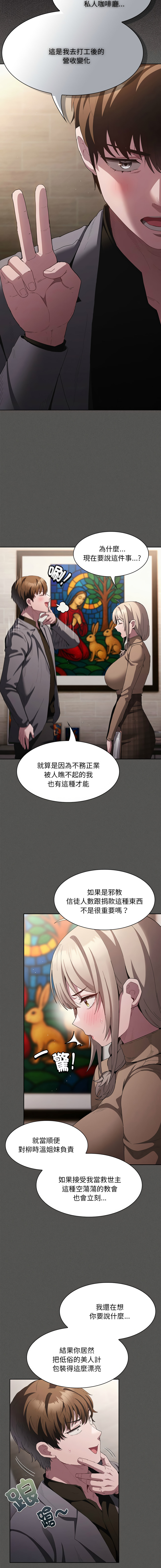 EunSsa Woowong 中了传教士的美人计 神圣陷阱 中了傳教士的美人計 神聖陷阱 1-21 Chinese Decensored Ongoing - Image 377