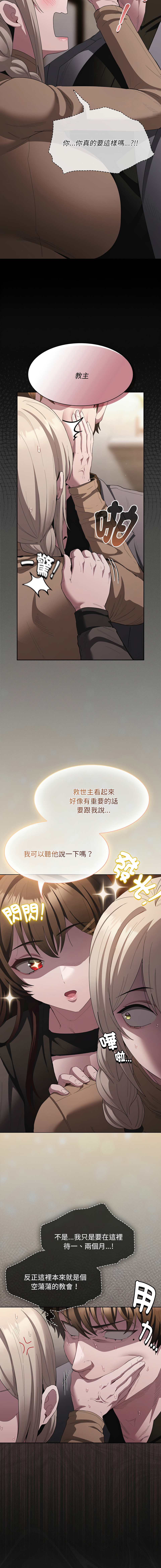 EunSsa Woowong 中了传教士的美人计 神圣陷阱 中了傳教士的美人計 神聖陷阱 1-21 Chinese Decensored Ongoing - Image 386