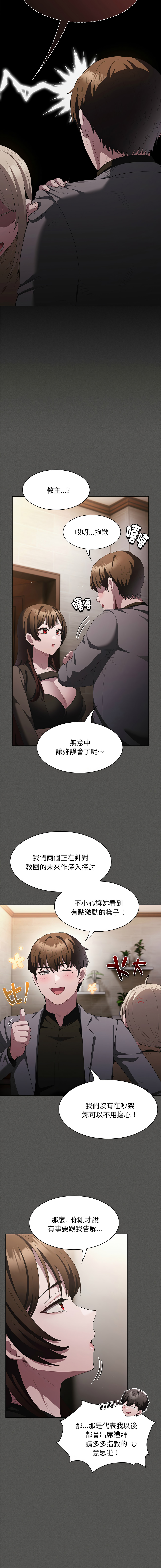 EunSsa Woowong 中了传教士的美人计 神圣陷阱 中了傳教士的美人計 神聖陷阱 1-21 Chinese Decensored Ongoing - Image 388