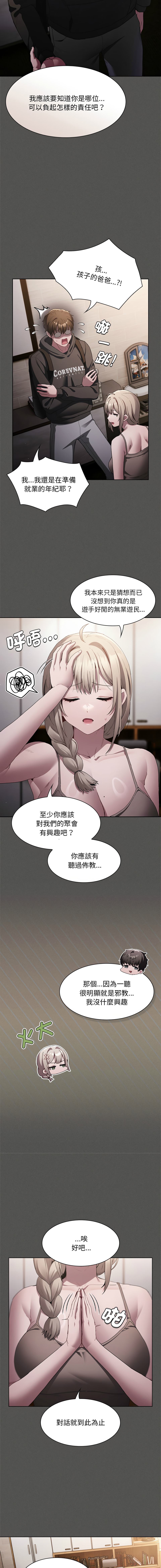 EunSsa Woowong 中了传教士的美人计 神圣陷阱 中了傳教士的美人計 神聖陷阱 1-21 Chinese Decensored Ongoing - Image 42