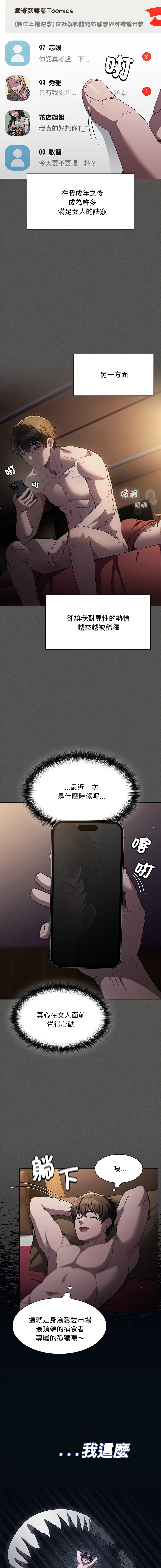 EunSsa Woowong 中了传教士的美人计 神圣陷阱 中了傳教士的美人計 神聖陷阱 1-21 Chinese Decensored Ongoing - Image 5