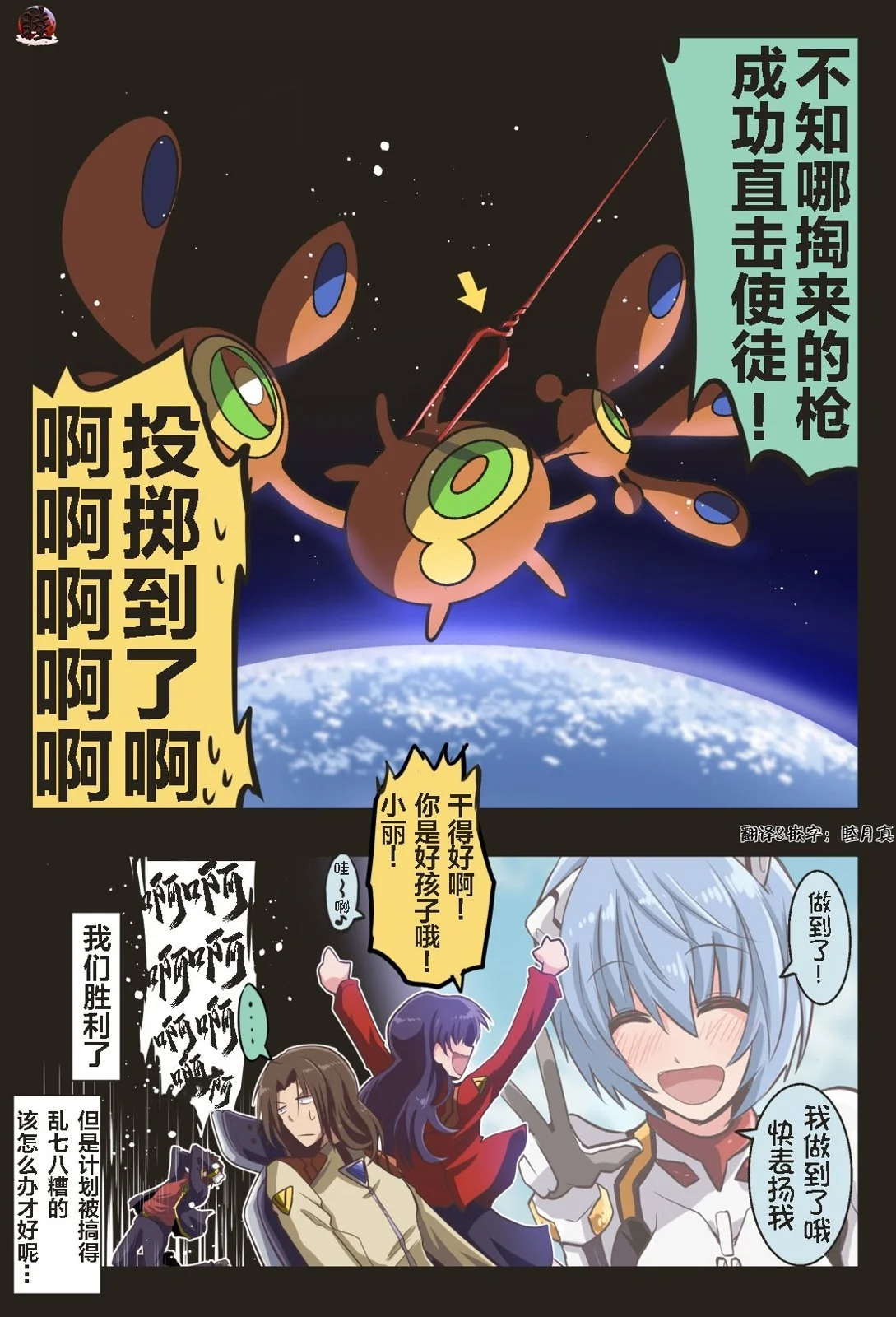 富士茄鷹的EVA短篇 - Image 104