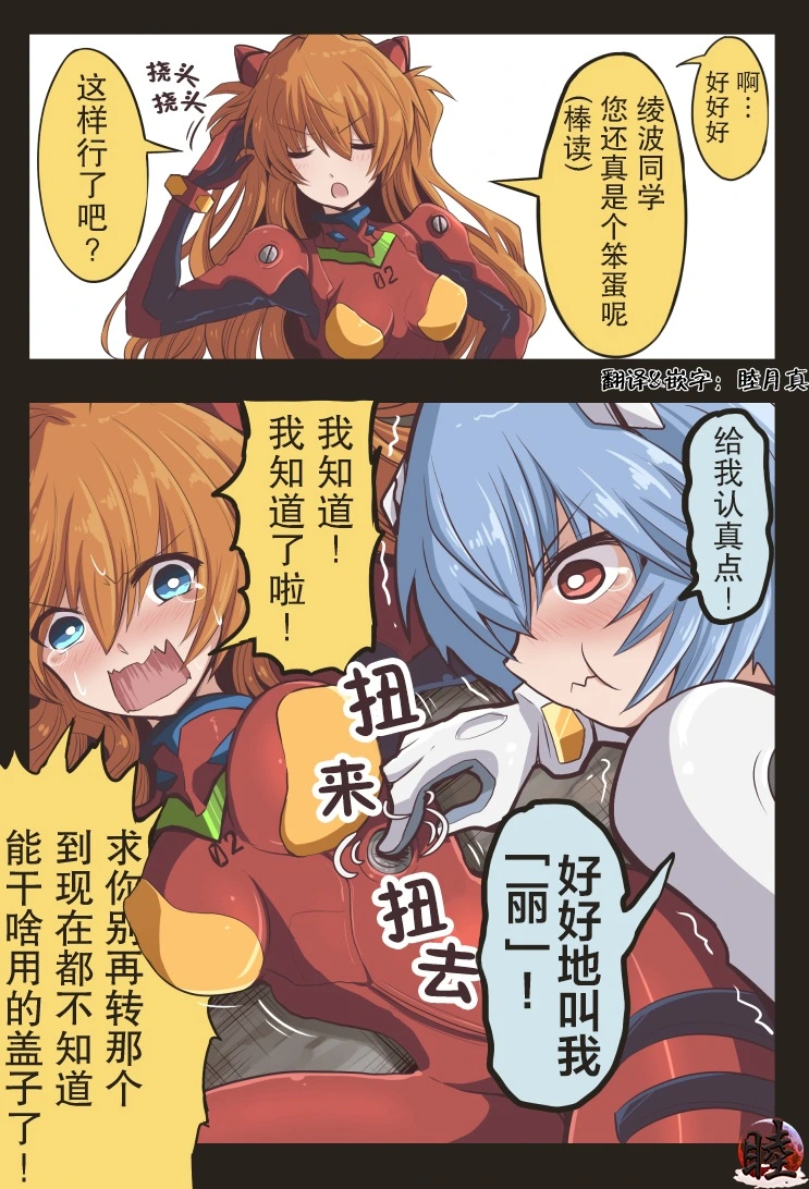 富士茄鷹的EVA短篇 - Image 106