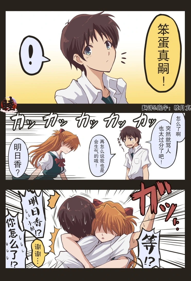 富士茄鷹的EVA短篇 - Image 108