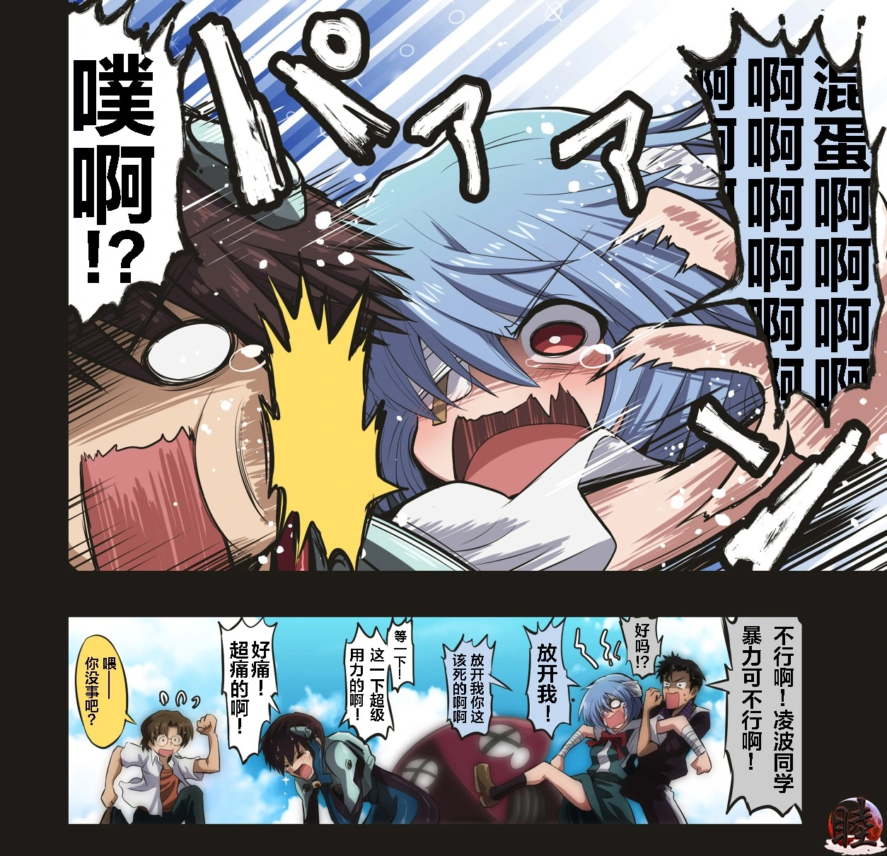 富士茄鷹的EVA短篇 - Image 111