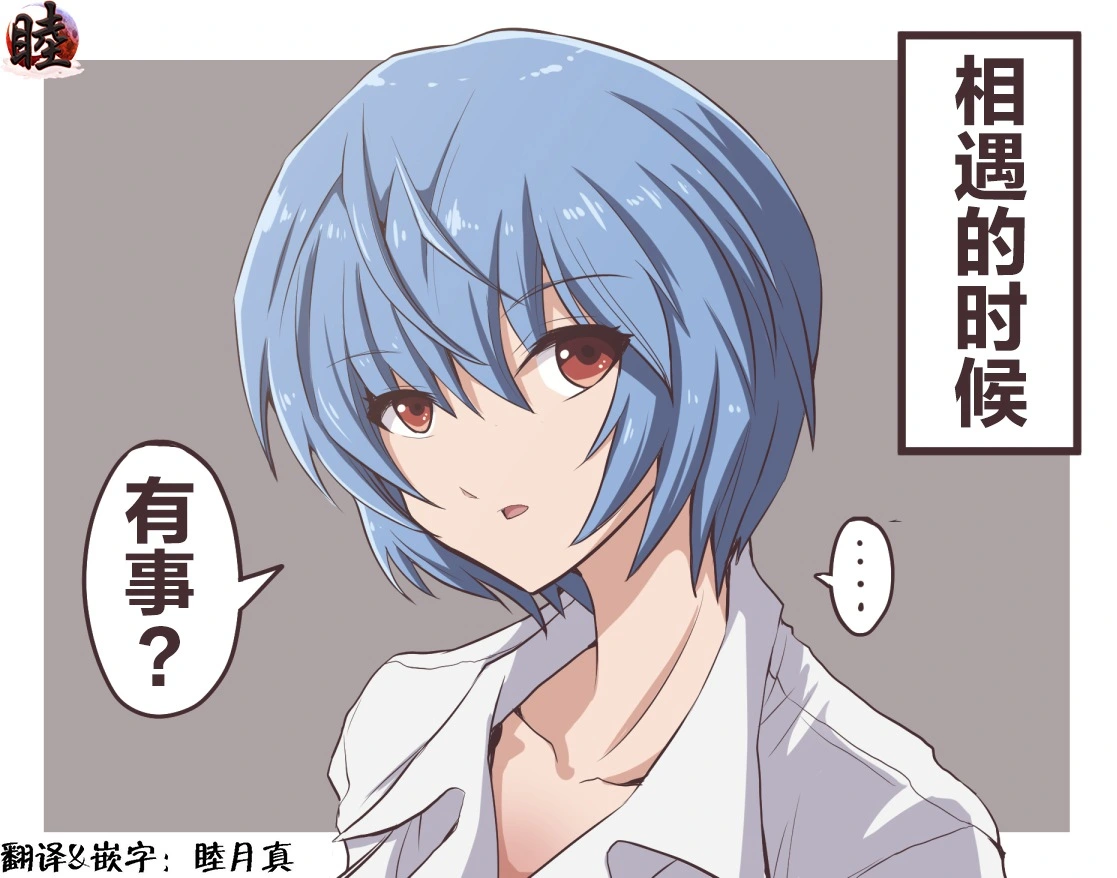 富士茄鷹的EVA短篇 - Image 120