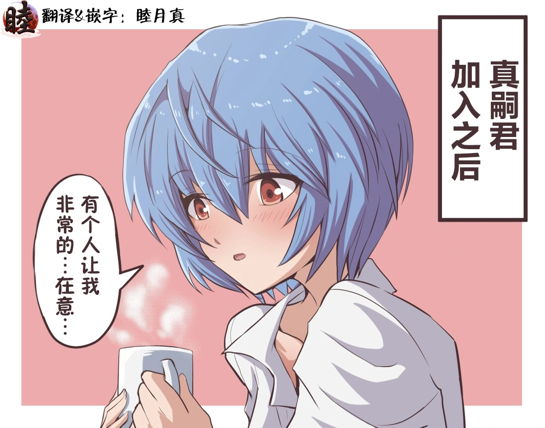 富士茄鷹的EVA短篇 - Image 121