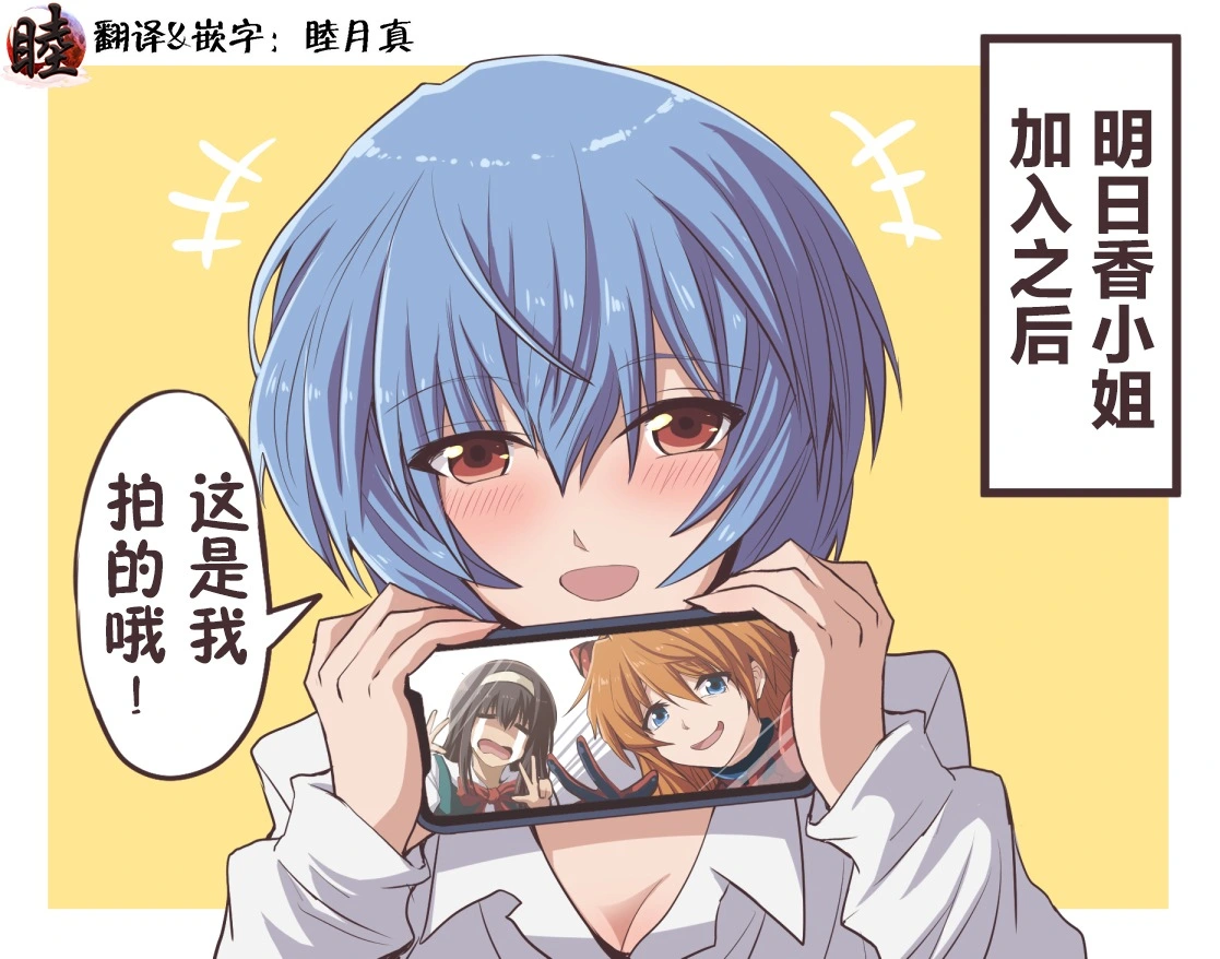 富士茄鷹的EVA短篇 - Image 122