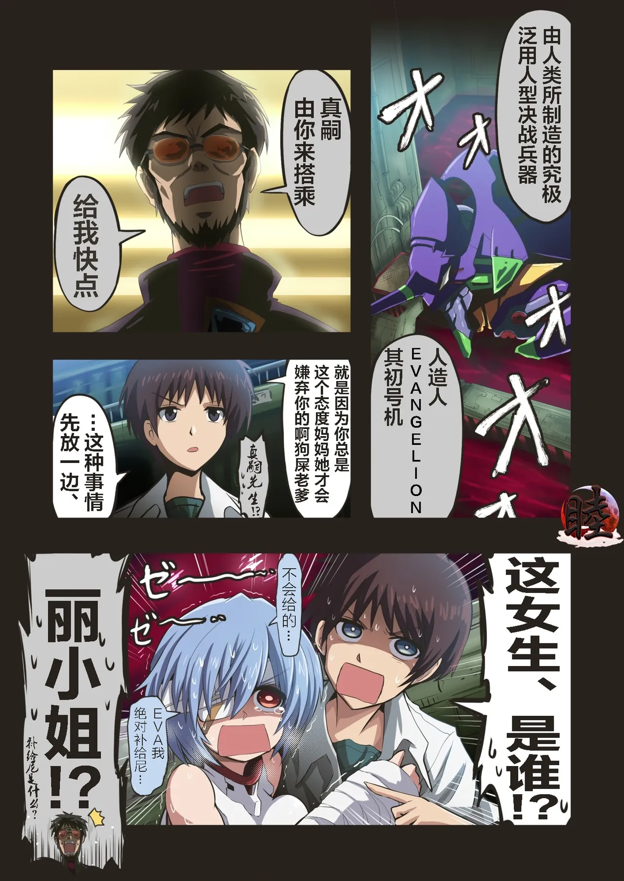 富士茄鷹的EVA短篇 - Image 124