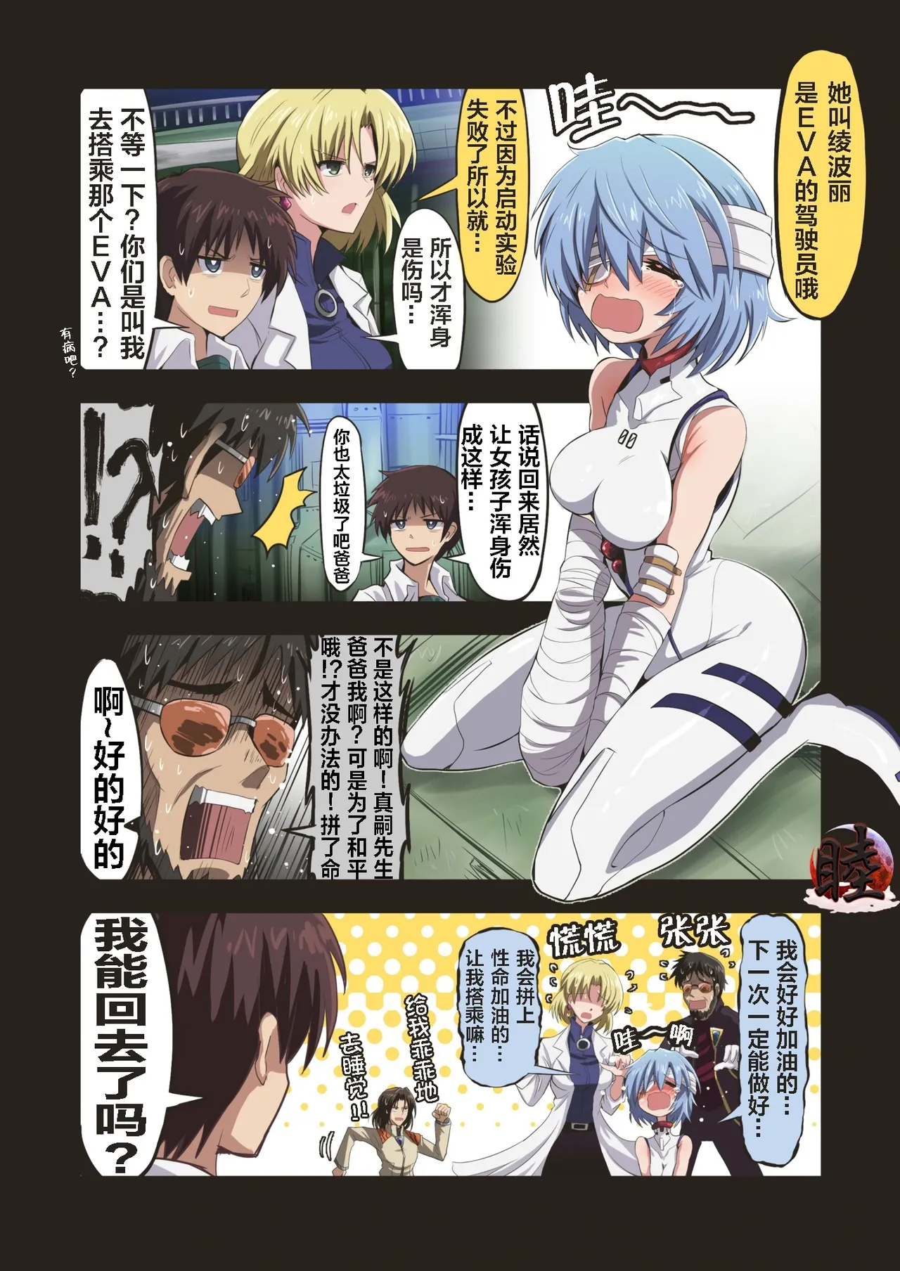 富士茄鷹的EVA短篇 - Image 125