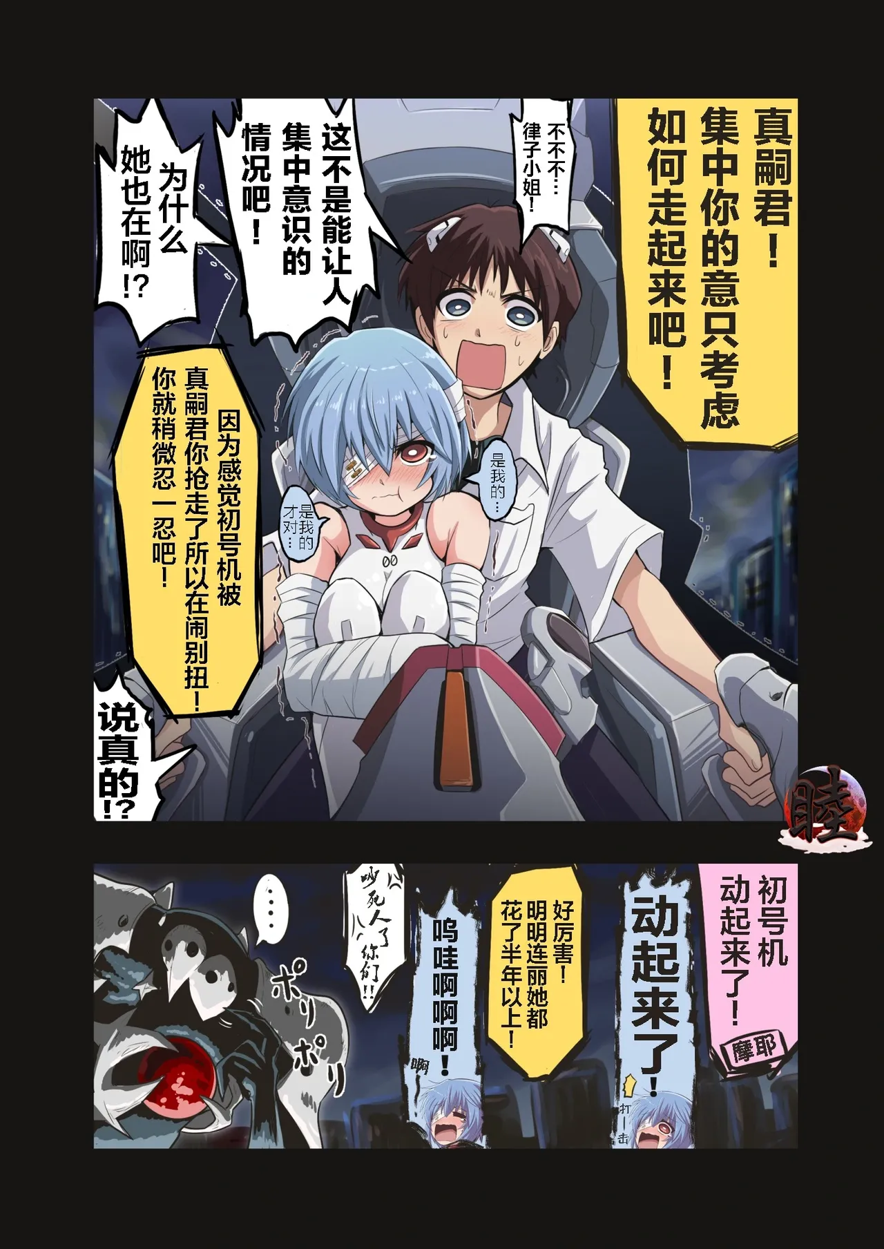 富士茄鷹的EVA短篇 - Image 127