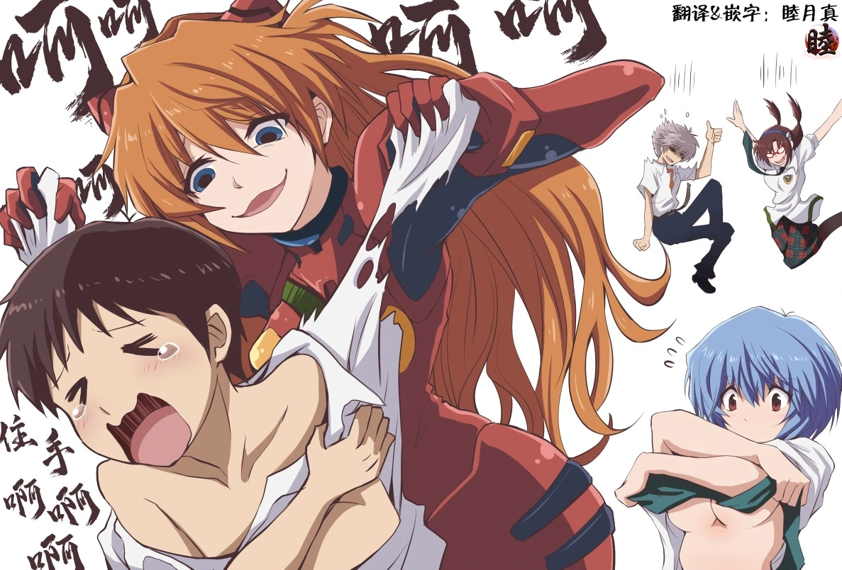 富士茄鷹的EVA短篇 - Image 129