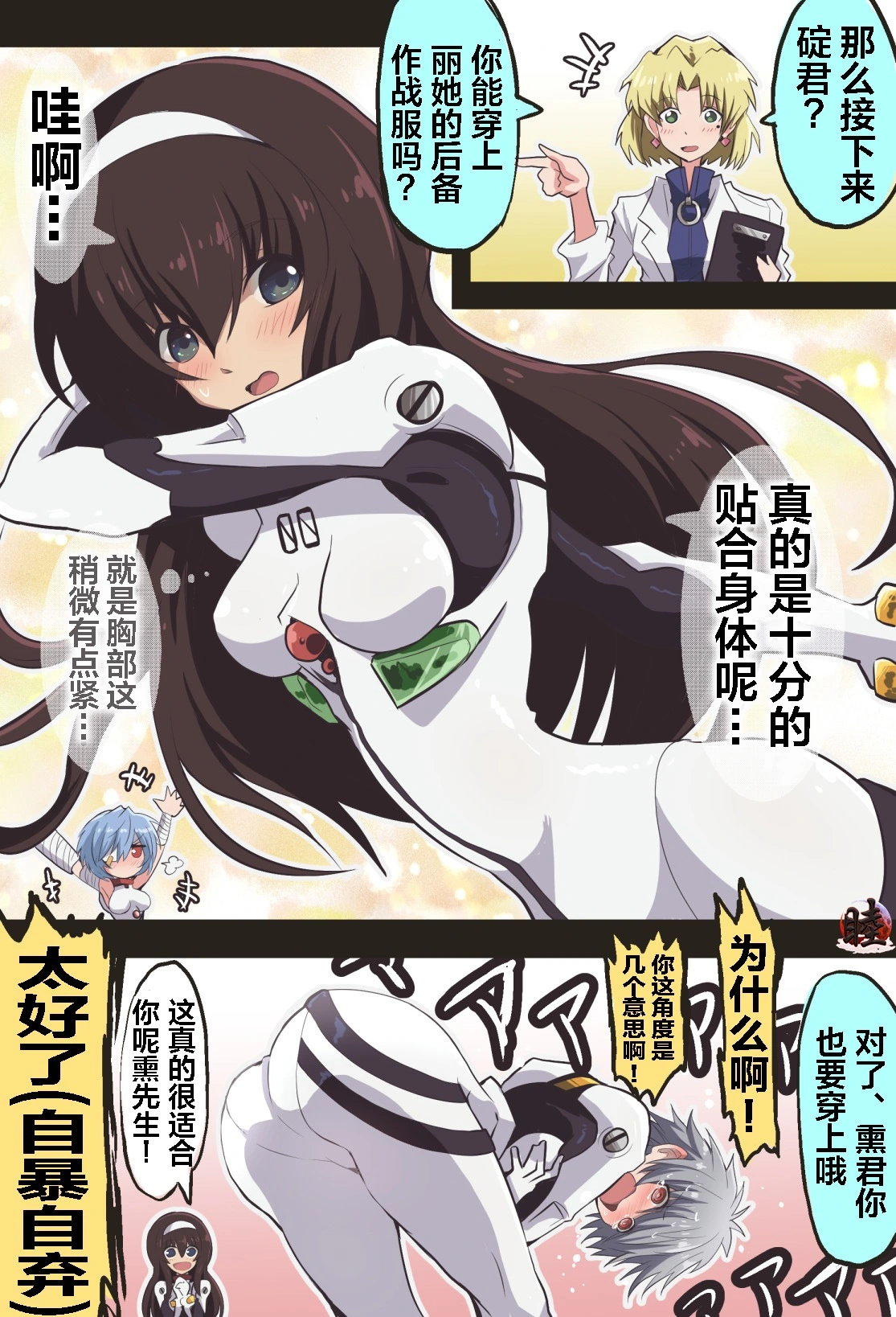 富士茄鷹的EVA短篇 - Image 13