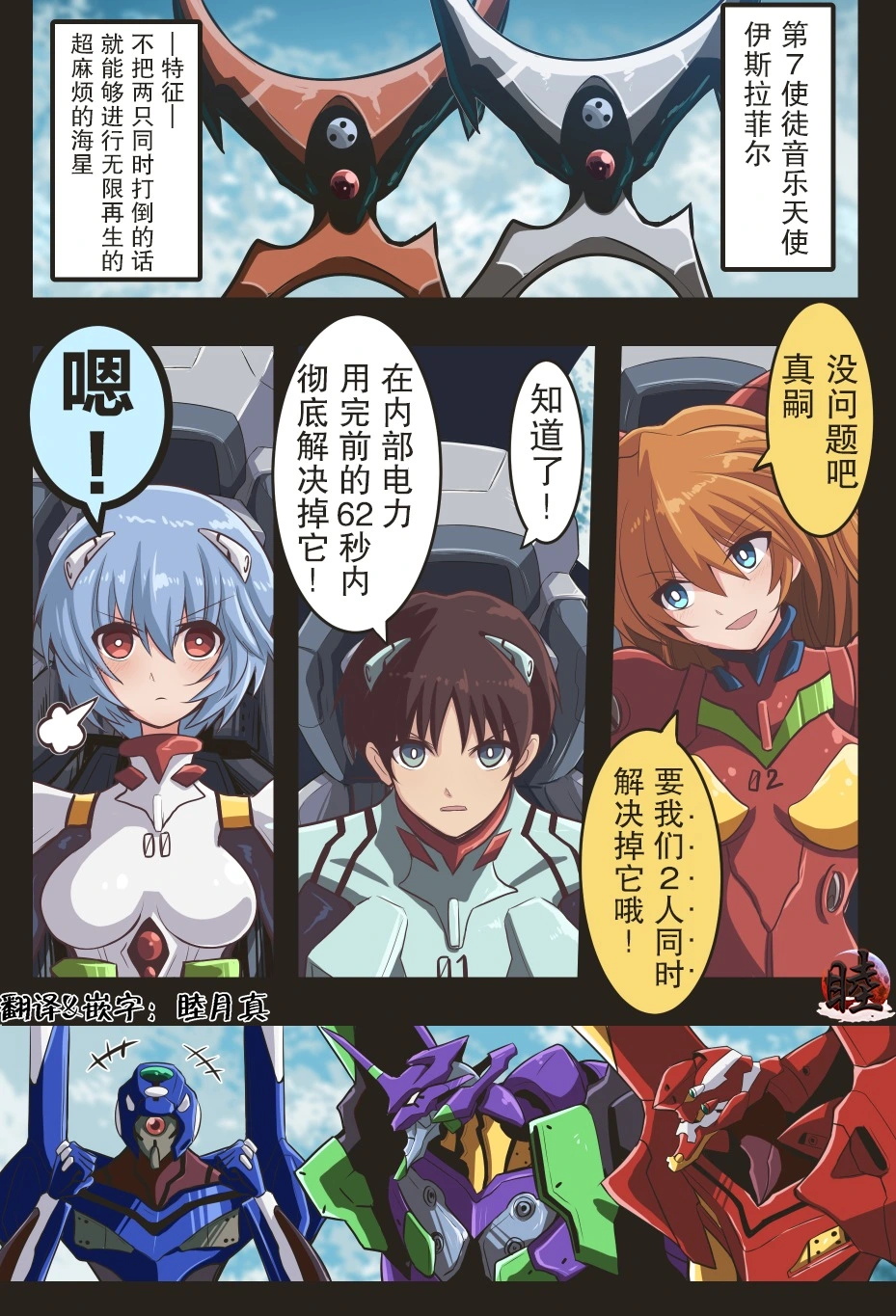 富士茄鷹的EVA短篇 - Image 141