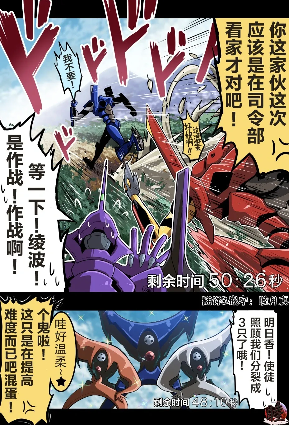 富士茄鷹的EVA短篇 - Image 142