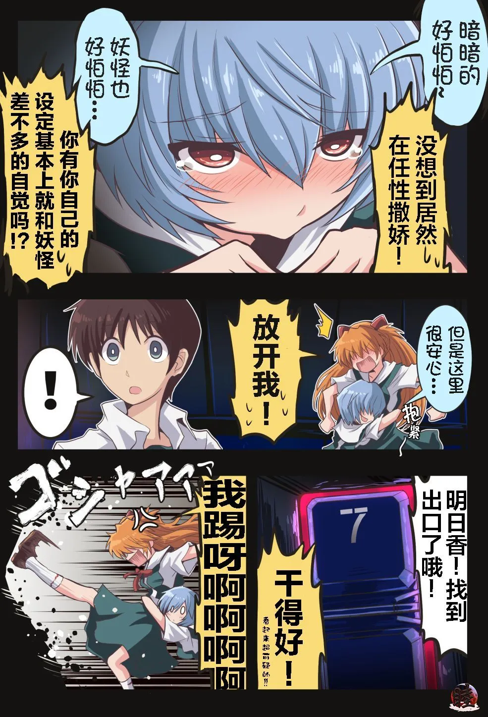 富士茄鷹的EVA短篇 - Image 148