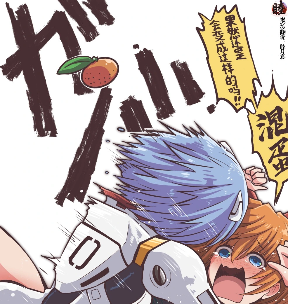 富士茄鷹的EVA短篇 - Image 166