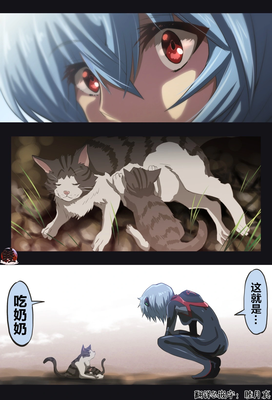 富士茄鷹的EVA短篇 - Image 170