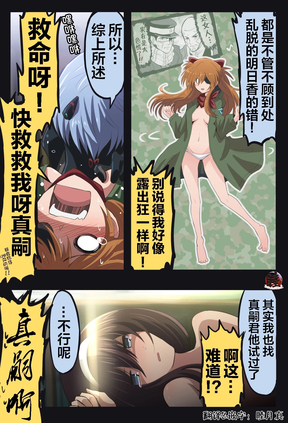 富士茄鷹的EVA短篇 - Image 172