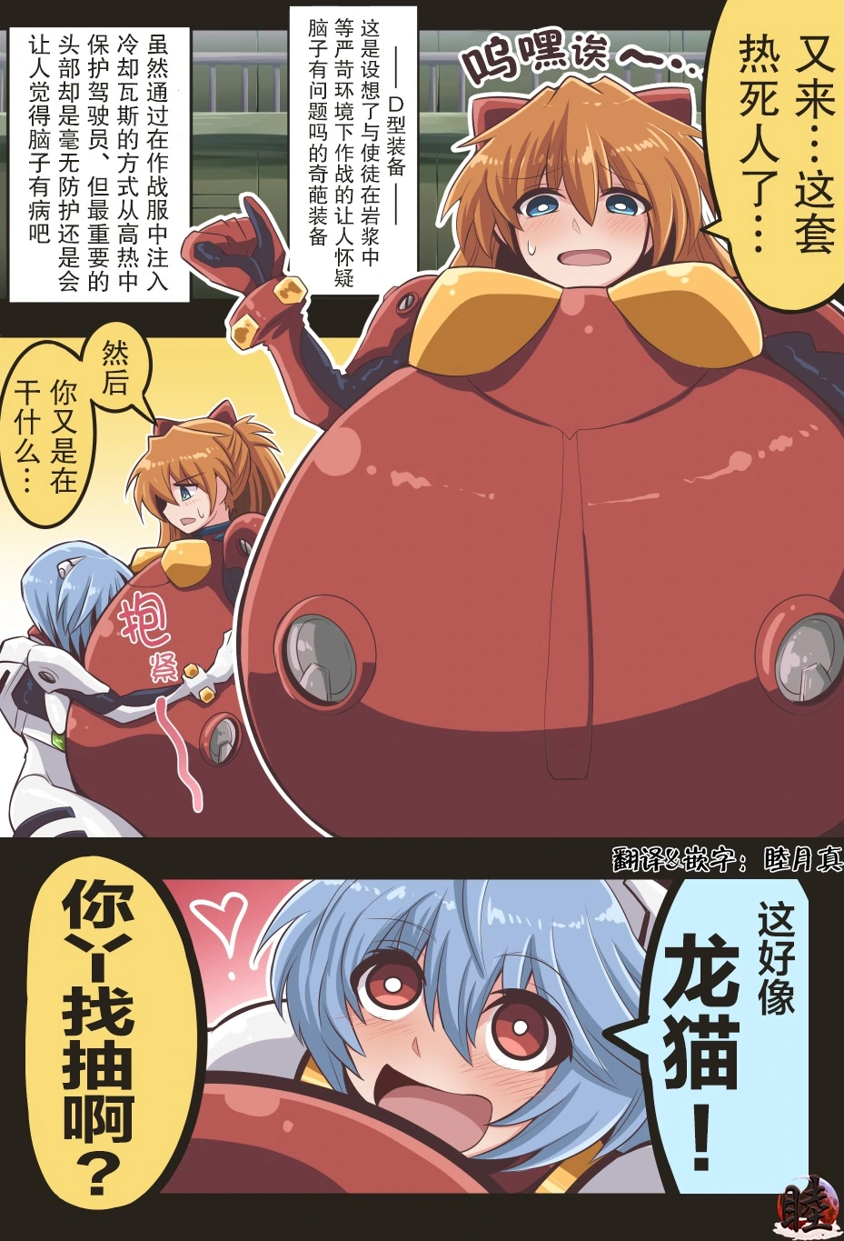 富士茄鷹的EVA短篇 - Image 18