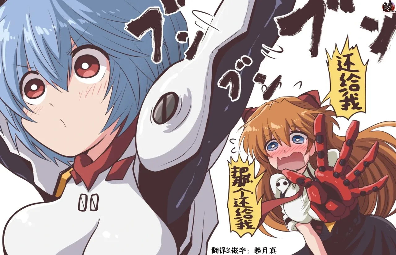 富士茄鷹的EVA短篇 - Image 180