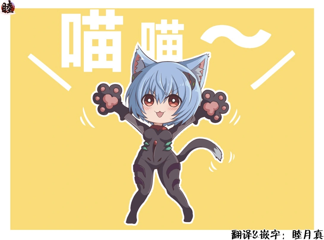 富士茄鷹的EVA短篇 - Image 181